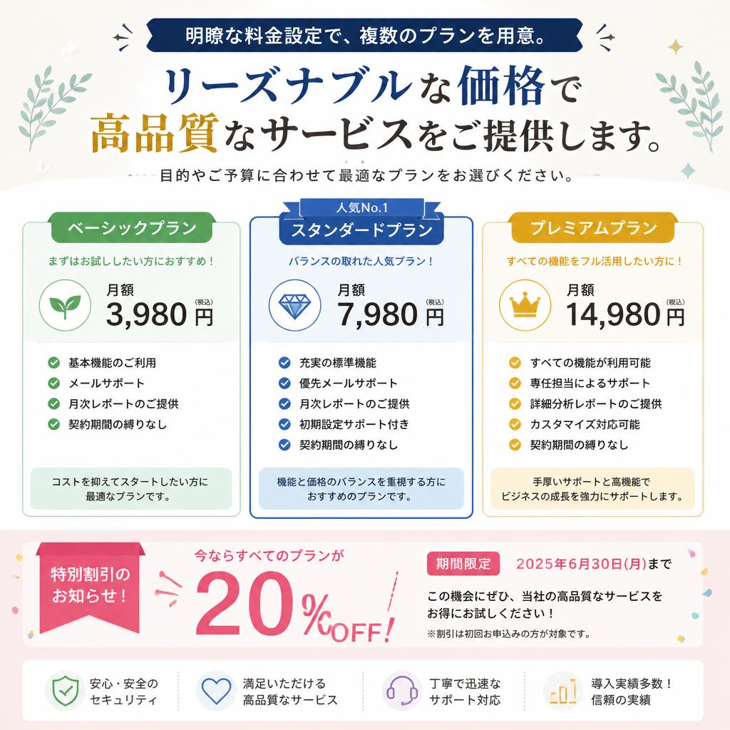 料金一覧