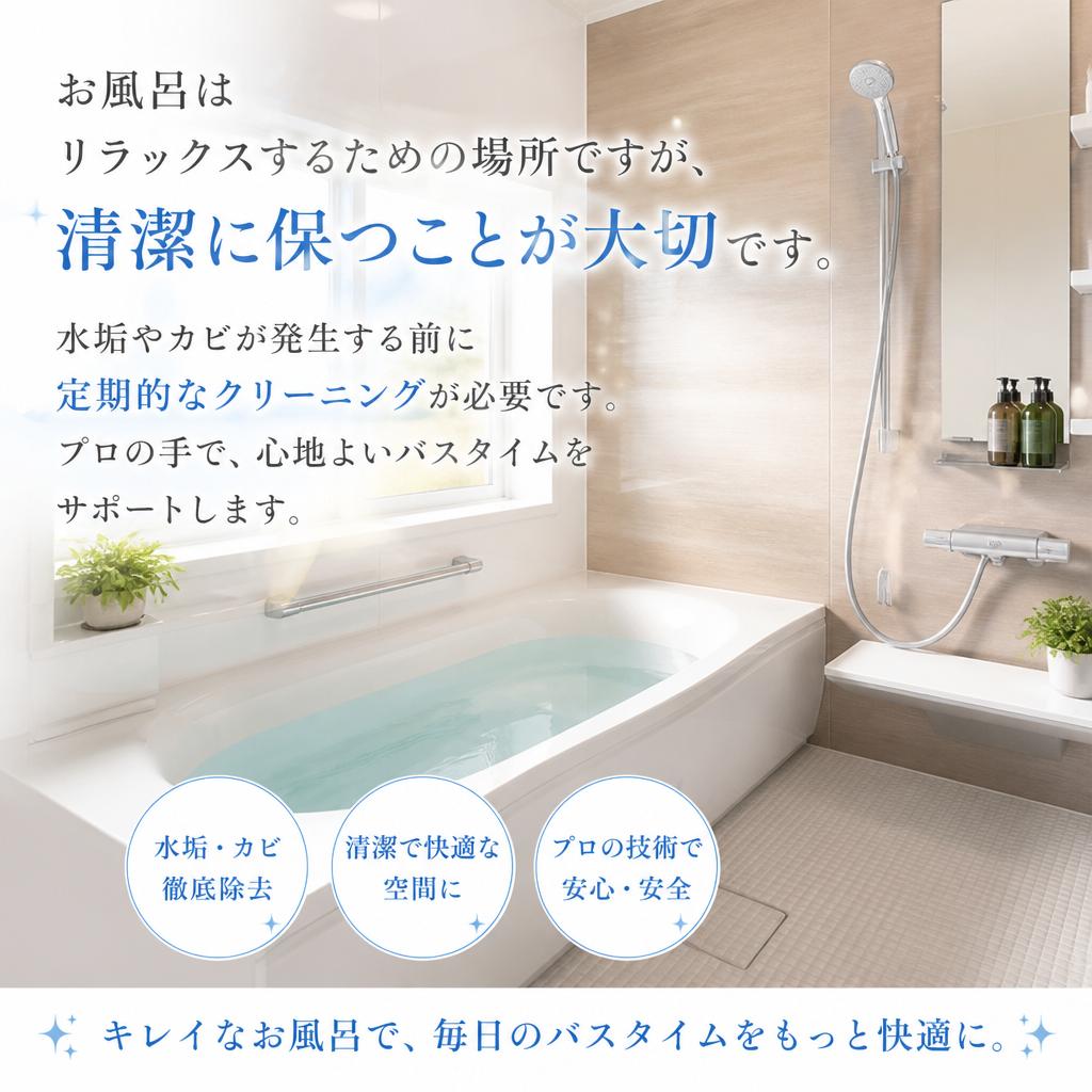 お風呂の重要性