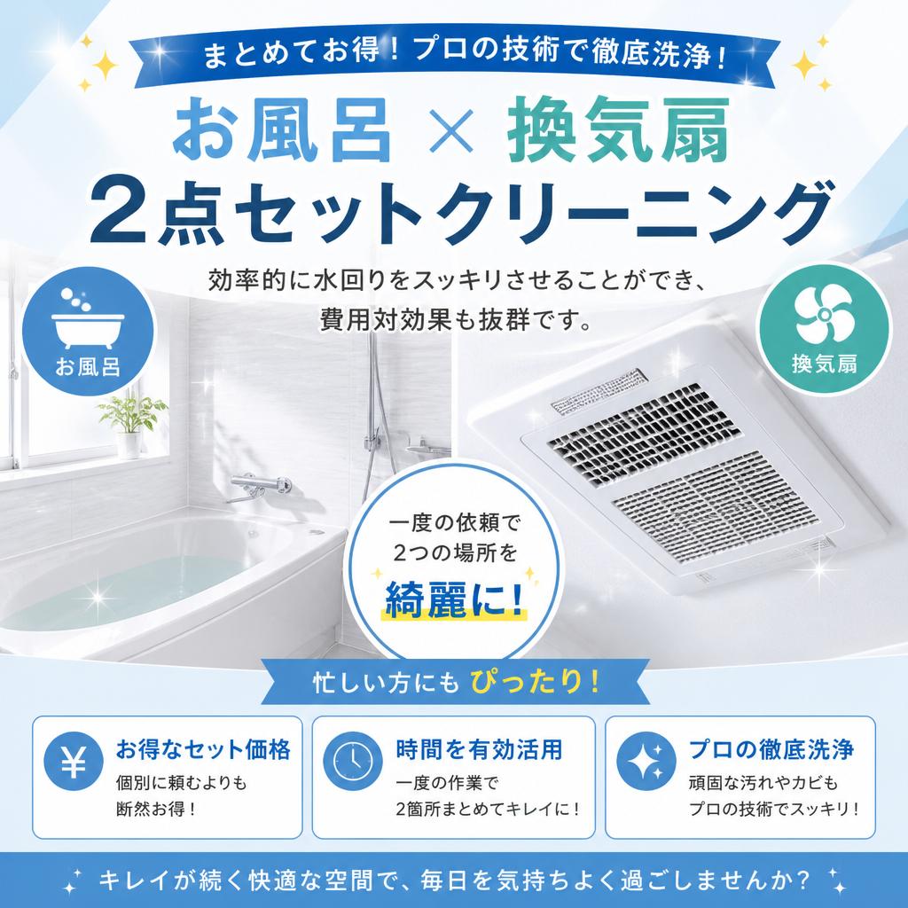 2点セットのメリット