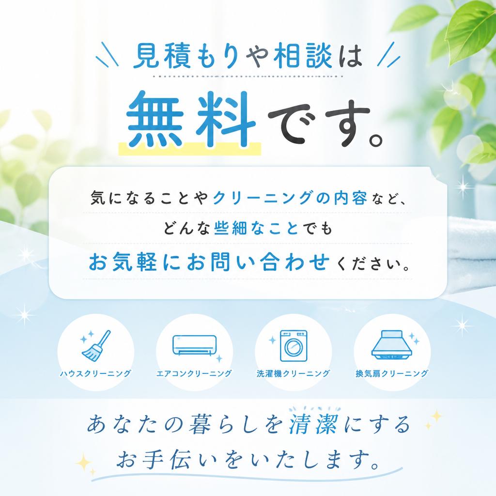 まずはお気軽に問い合わせを！