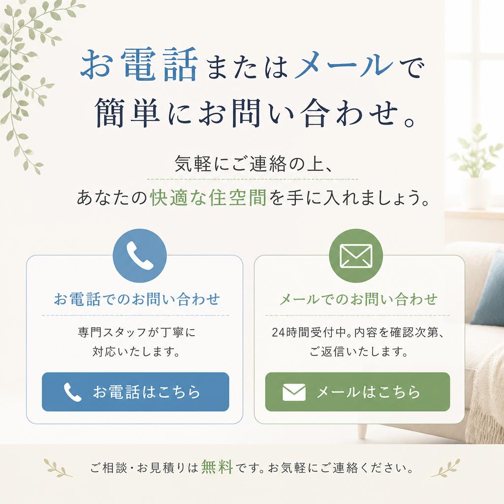 今すぐ無料見積もりを！